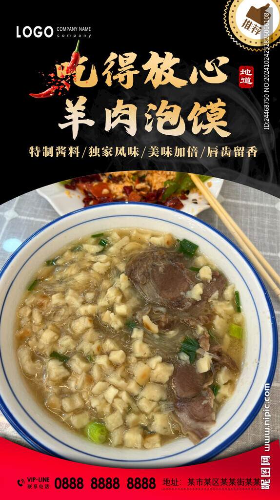 羊肉泡饃