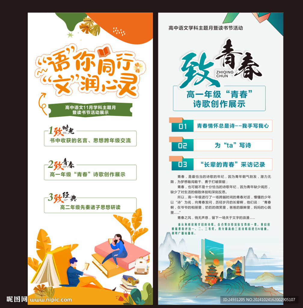 語文學科教研活動展架