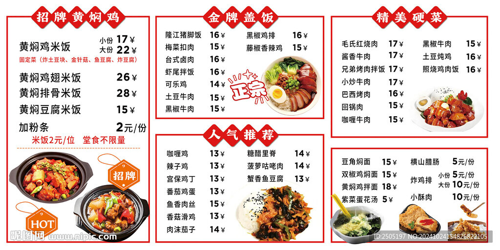 黃燜雞米飯菜單燈箱