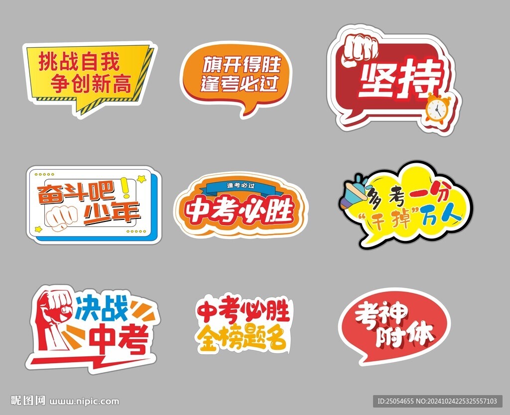 中高考勵志手舉牌