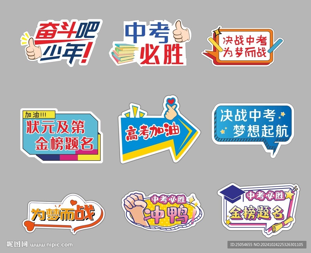 中高考手舉牌勵志牌
