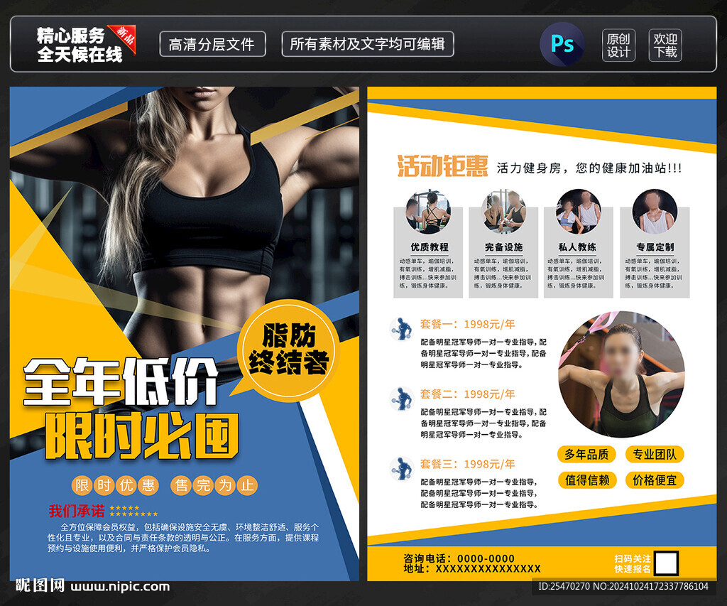 健身房宣傳單