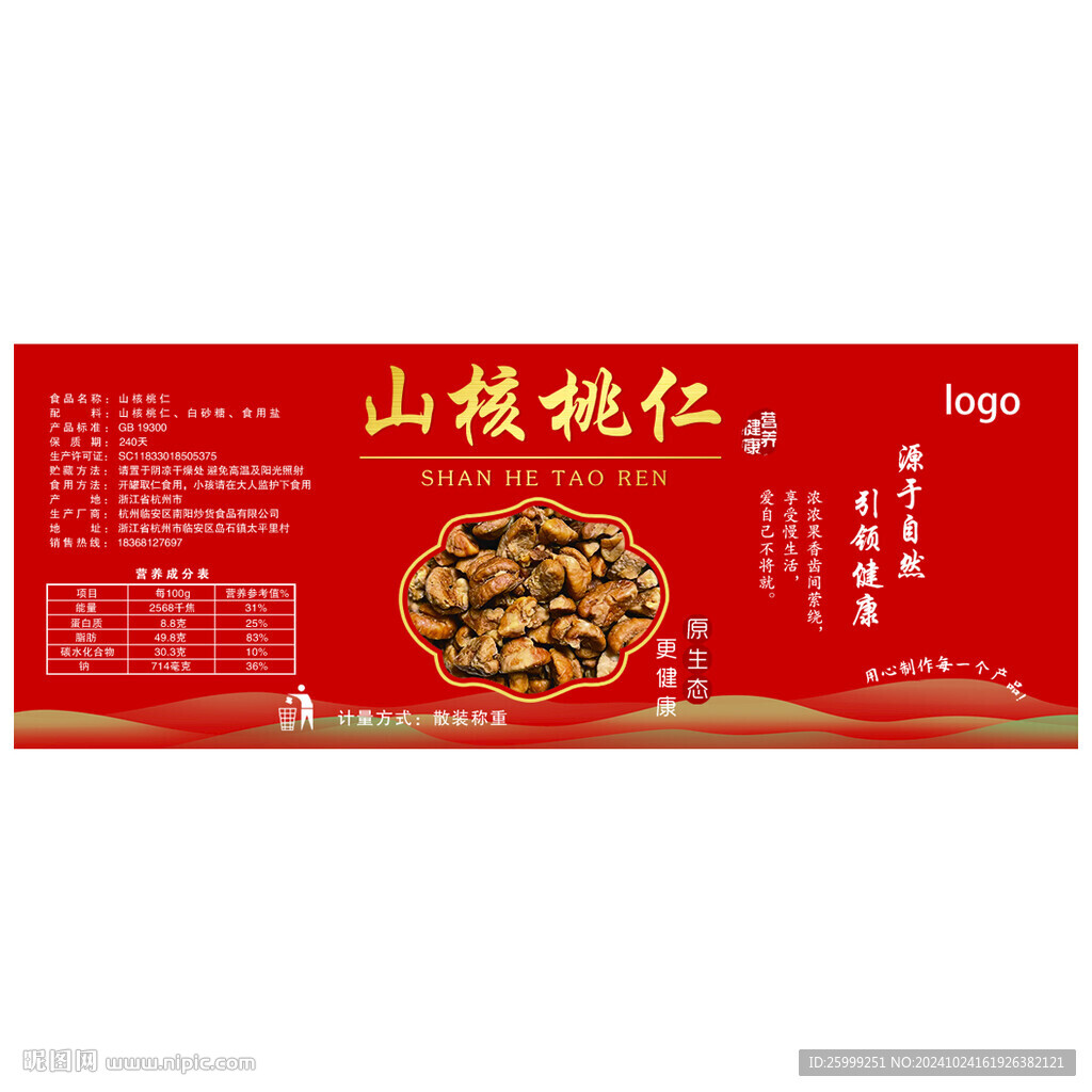 核桃標(biāo)簽