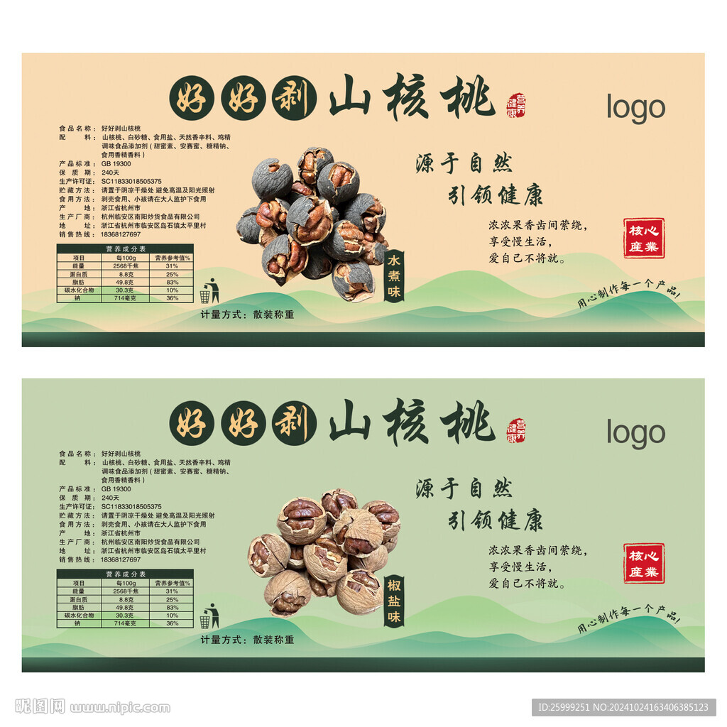 核桃標(biāo)簽