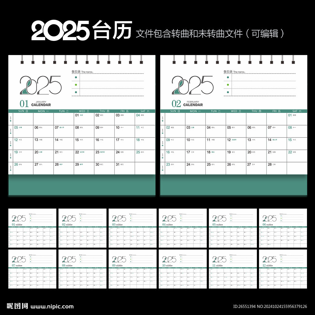 2025年臺(tái)歷