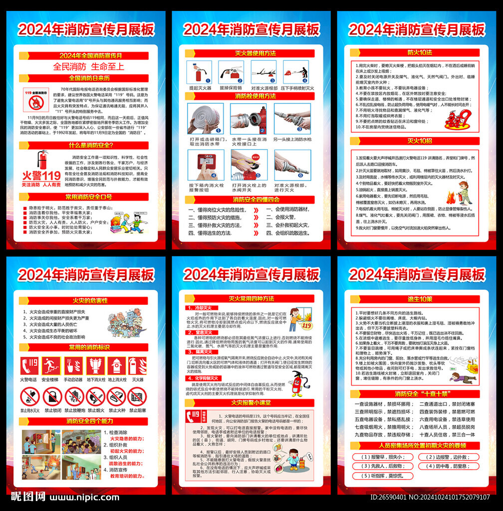 2024消防月