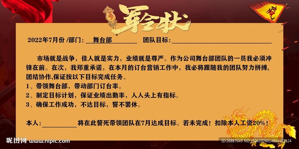 酒吧夜店員工大會軍令狀