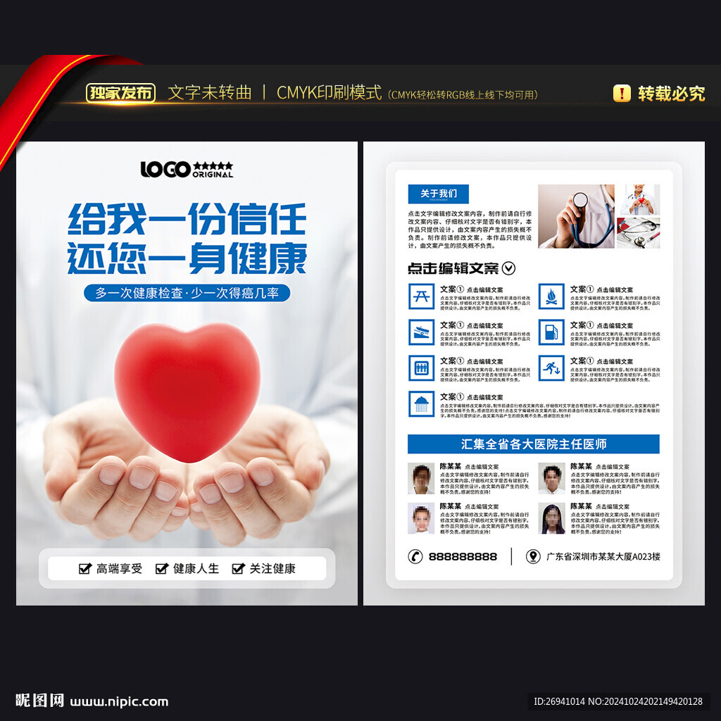 體檢宣傳單