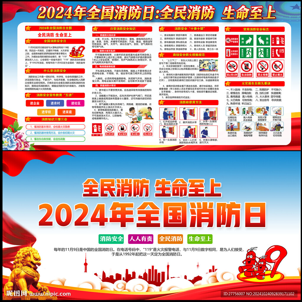 2024年消防日