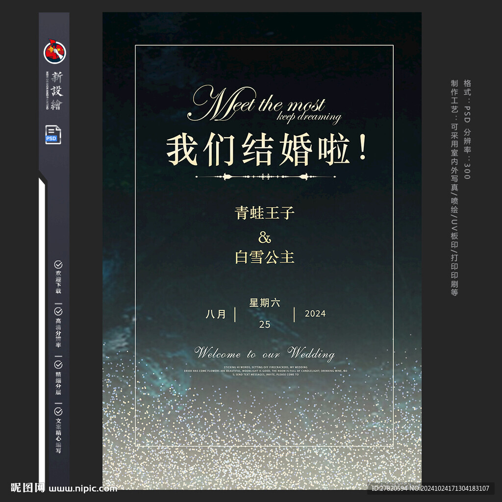 婚禮迎賓牌