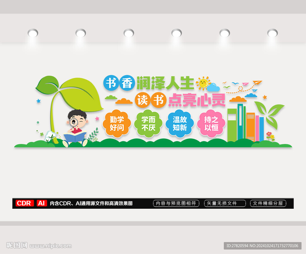 圖書館文化墻