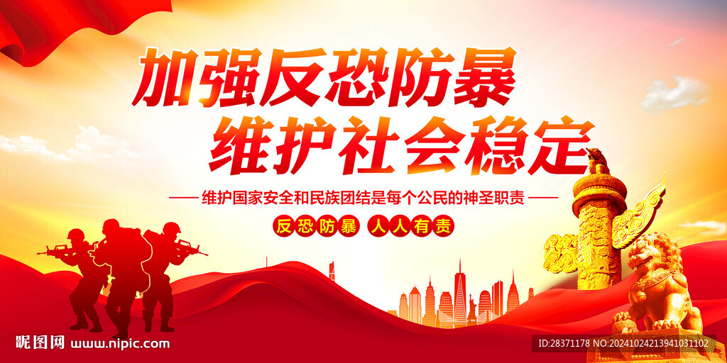 反恐防暴