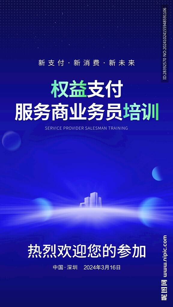 藍色邀約會議邀請函海報