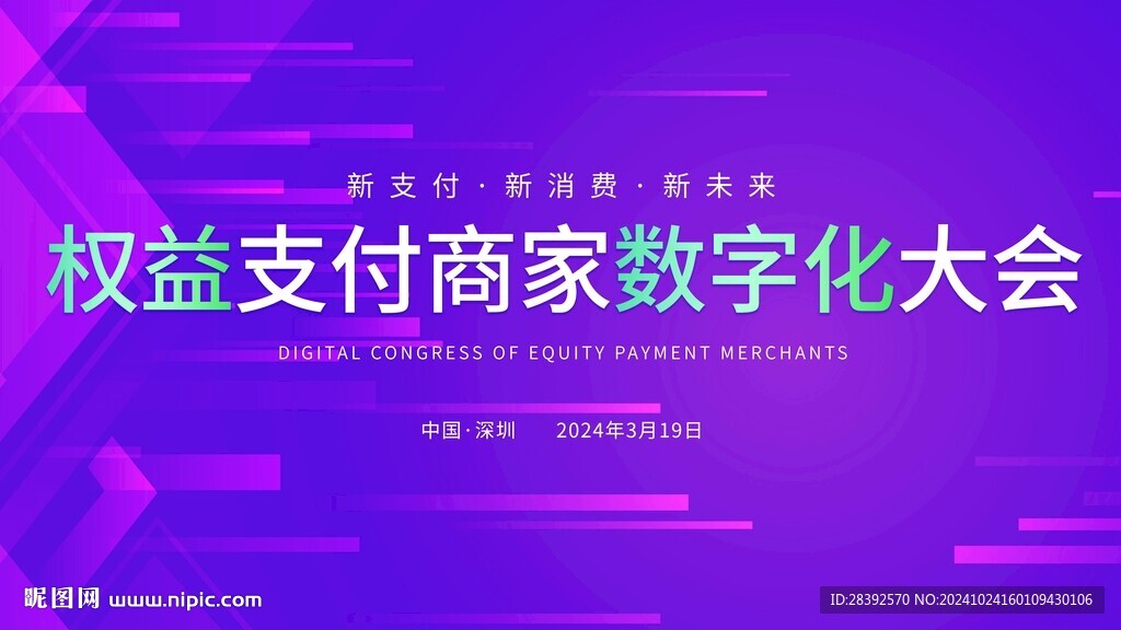科技紫色線條會議背景板 