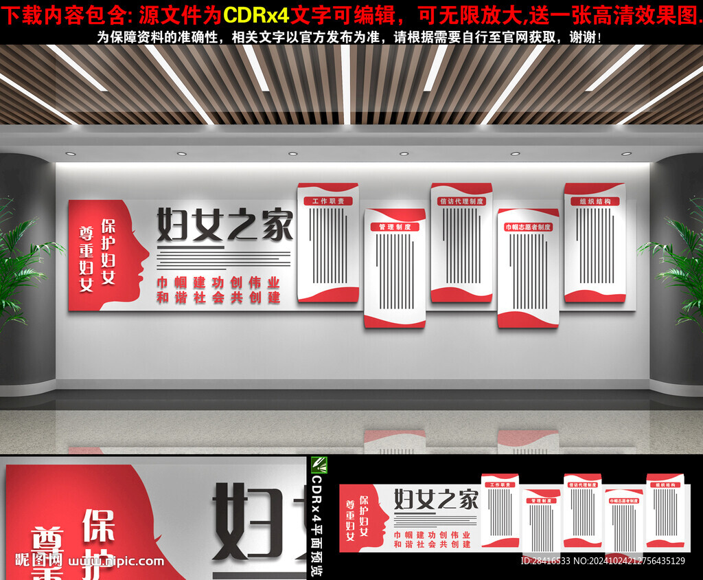 婦聯(lián)文化墻