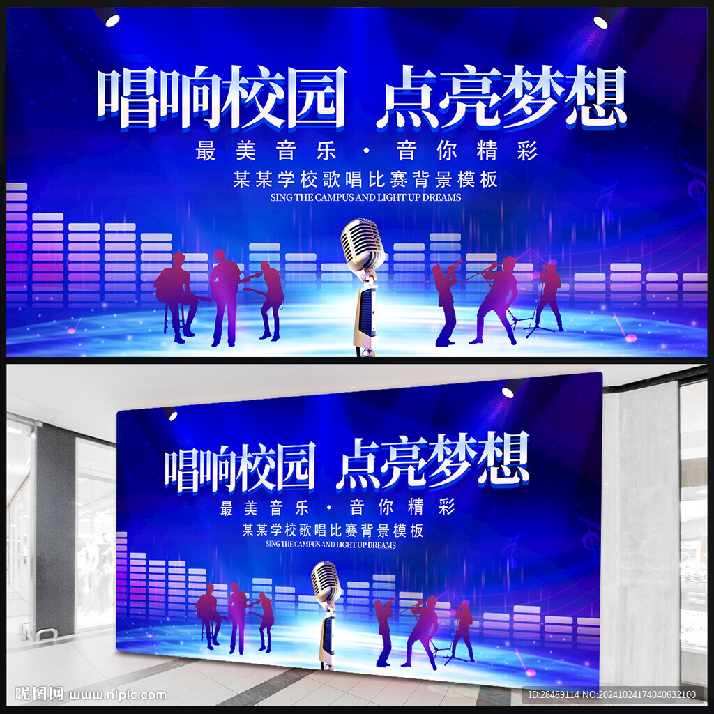 校園歌唱比賽