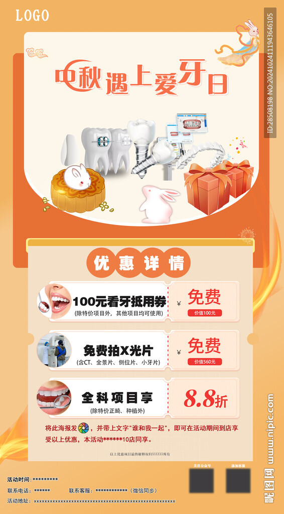 中秋遇上愛牙日活動海報