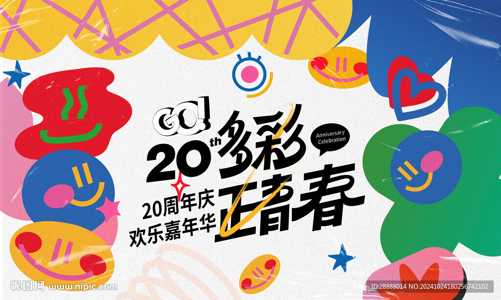 商業周年慶開業購物活動