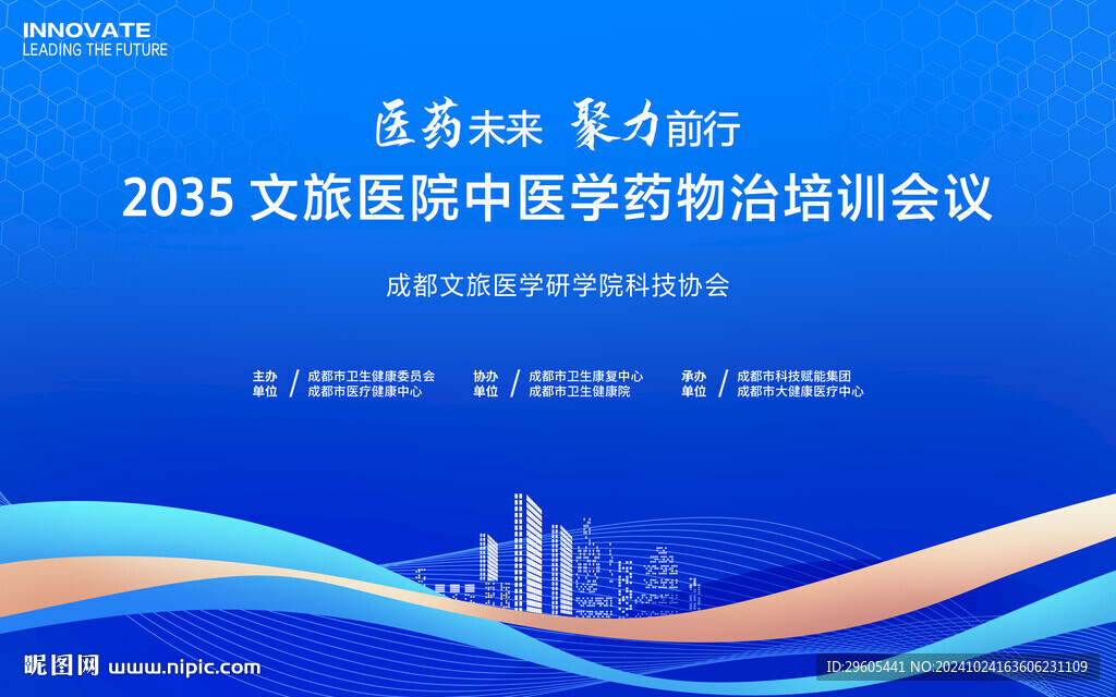 中醫(yī)學(xué)培訓(xùn)會(huì)議