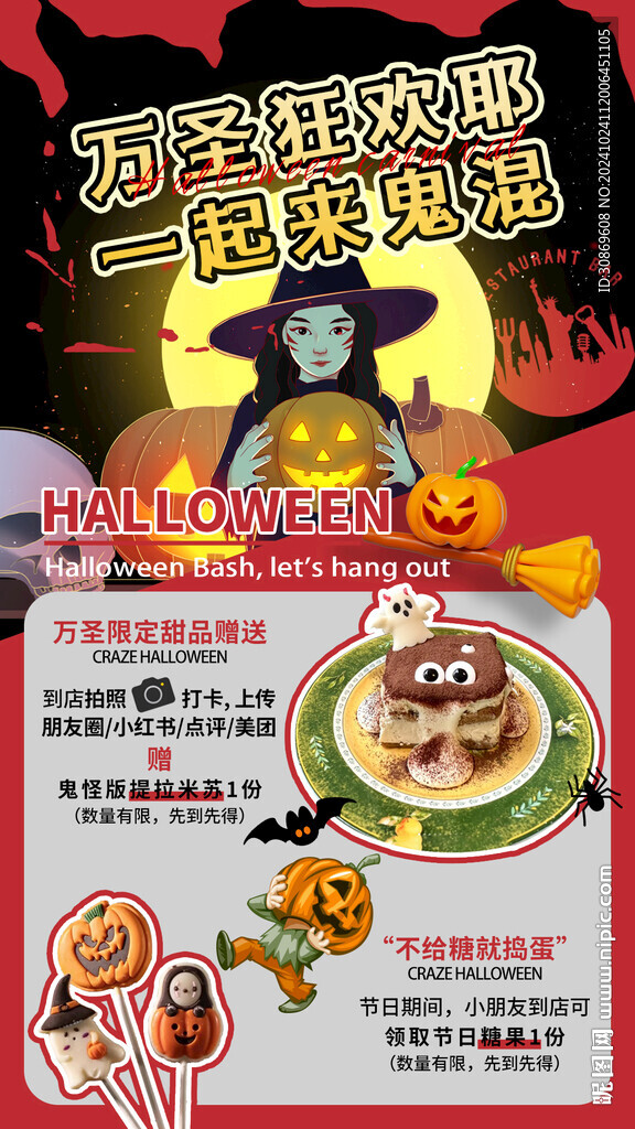 萬圣節(jié)活動素材