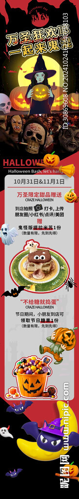 萬圣節活動長圖