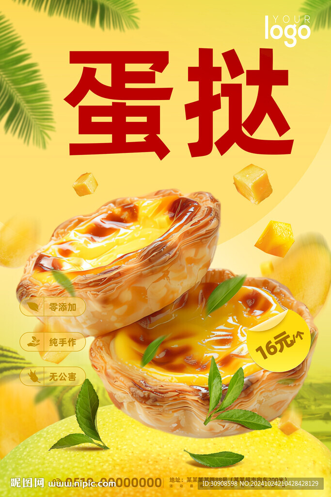 蛋撻