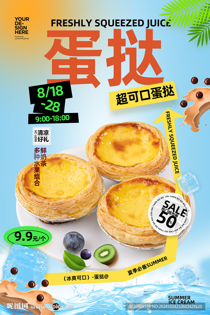 蛋撻
