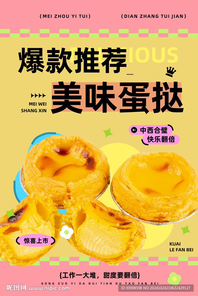 蛋撻
