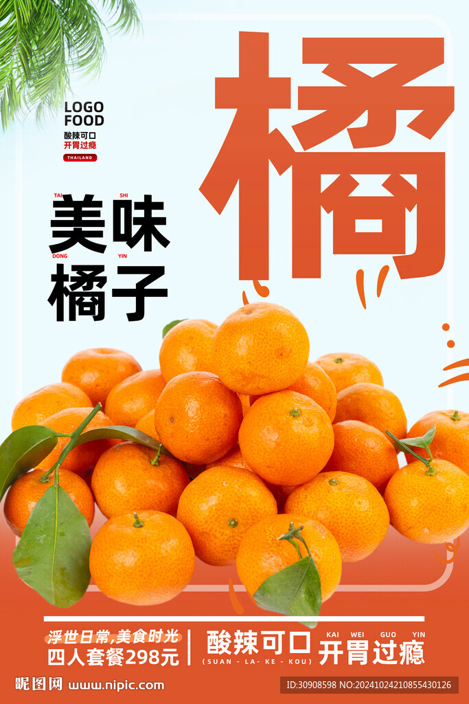 橘子