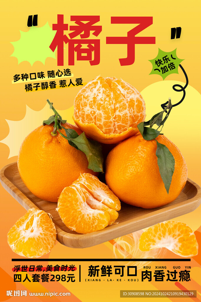 橘子