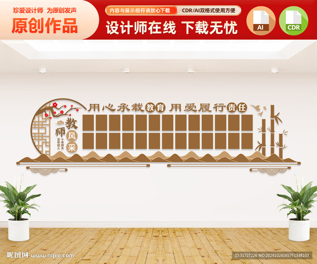 教師風(fēng)采墻