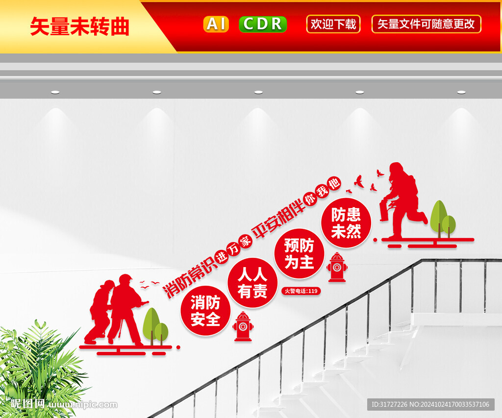 消防樓梯文化墻
