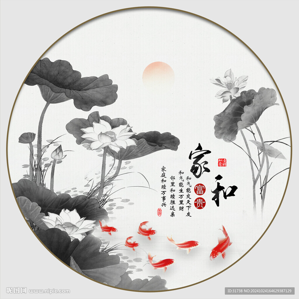 家和富貴