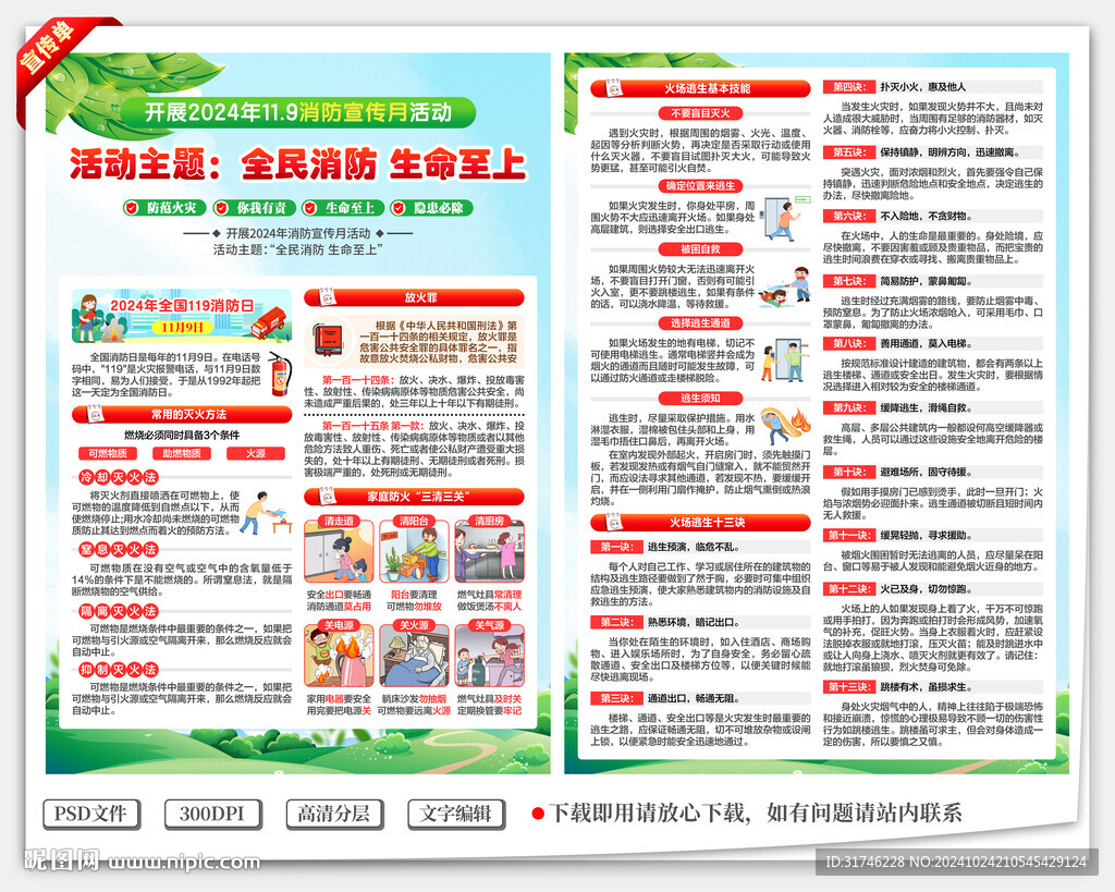 消防宣傳單