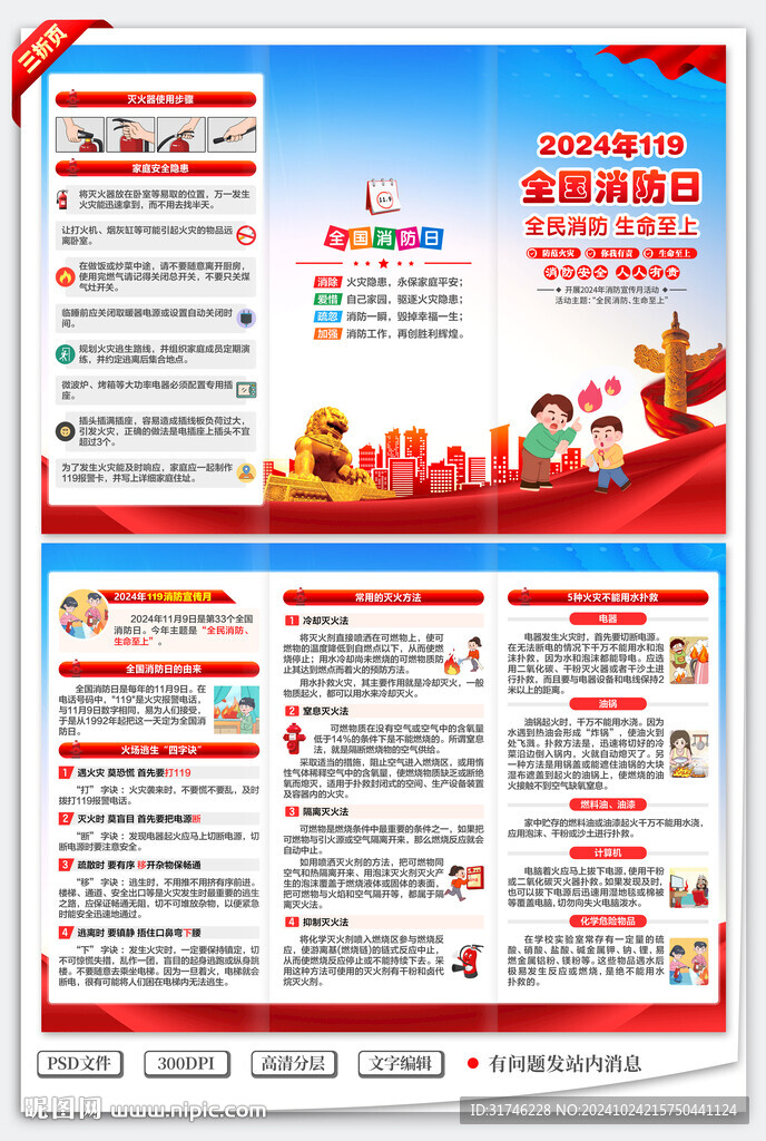 消防日三折頁