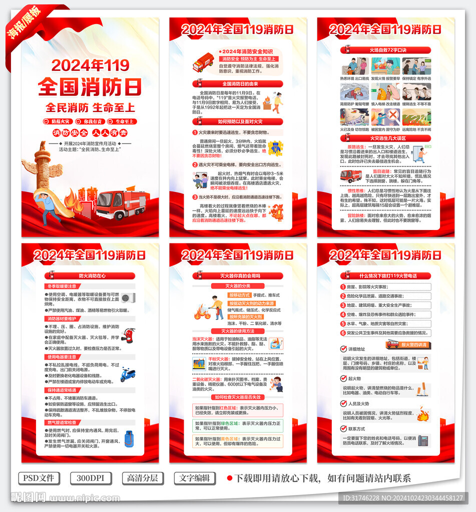 2024全國消防日