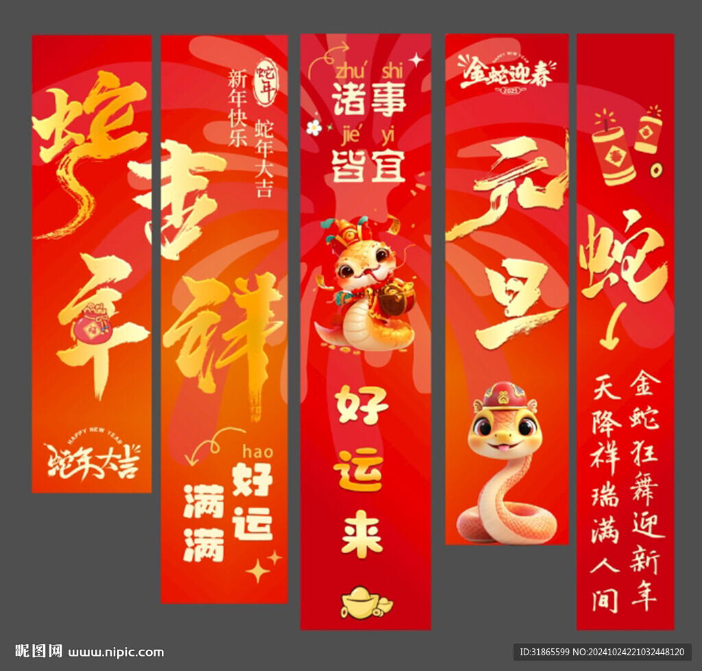 2025蛇年行大運掛布吊旗