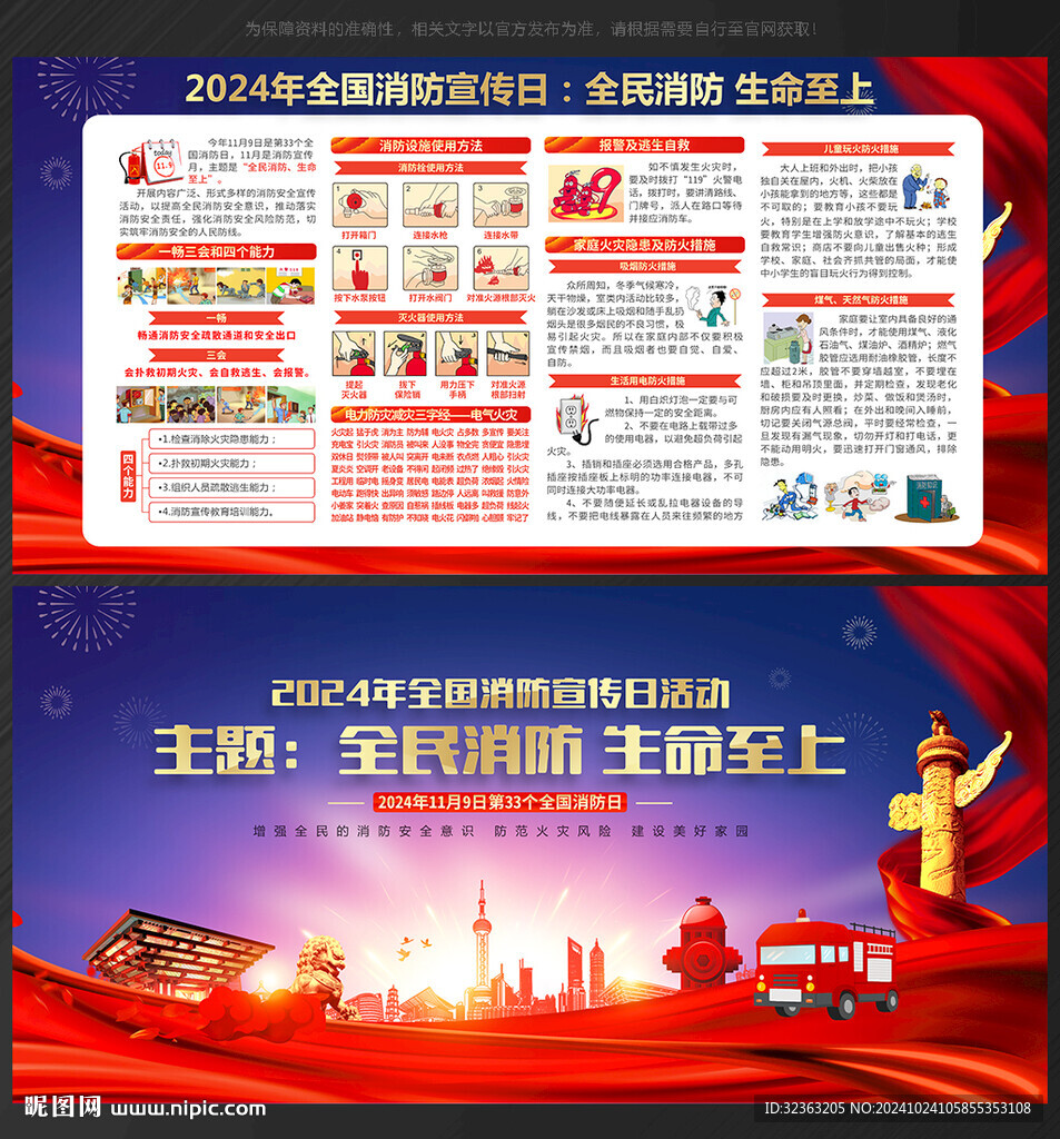 2024年全國消防日