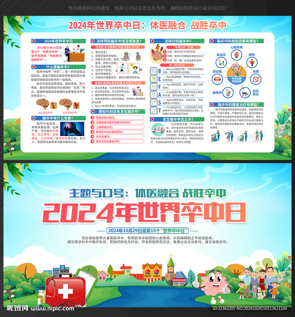 2024世界卒中日
