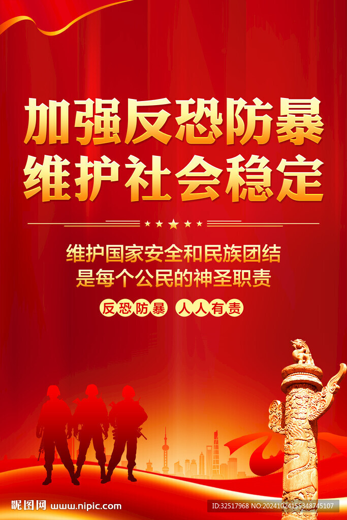 反恐防暴