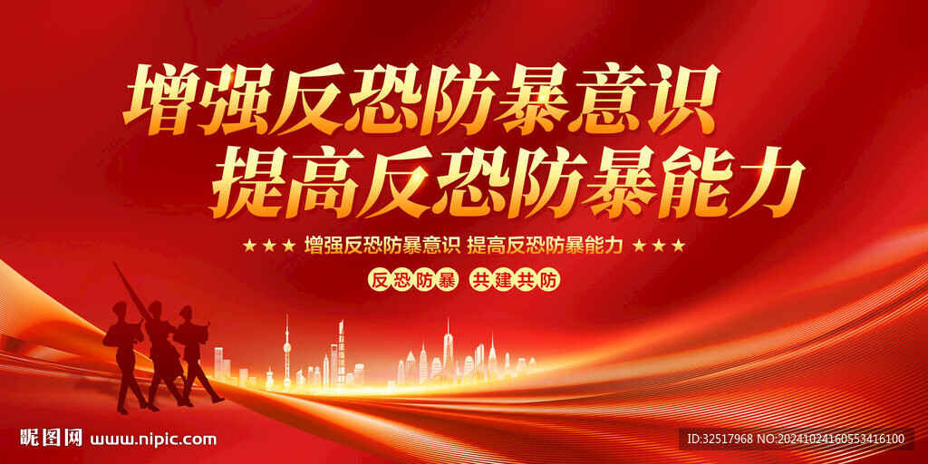 反恐防暴