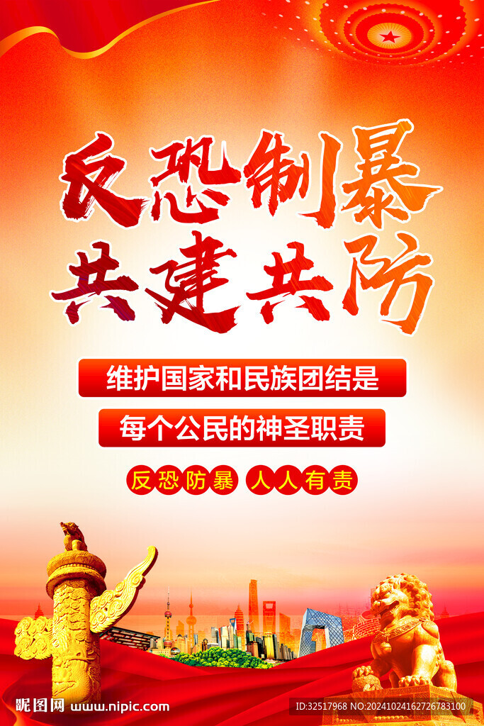 反恐防暴