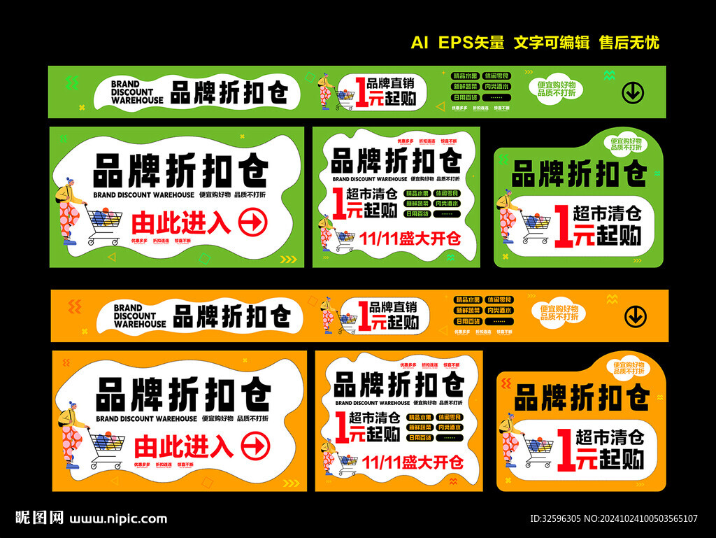 品牌折扣倉(cāng)   折扣店