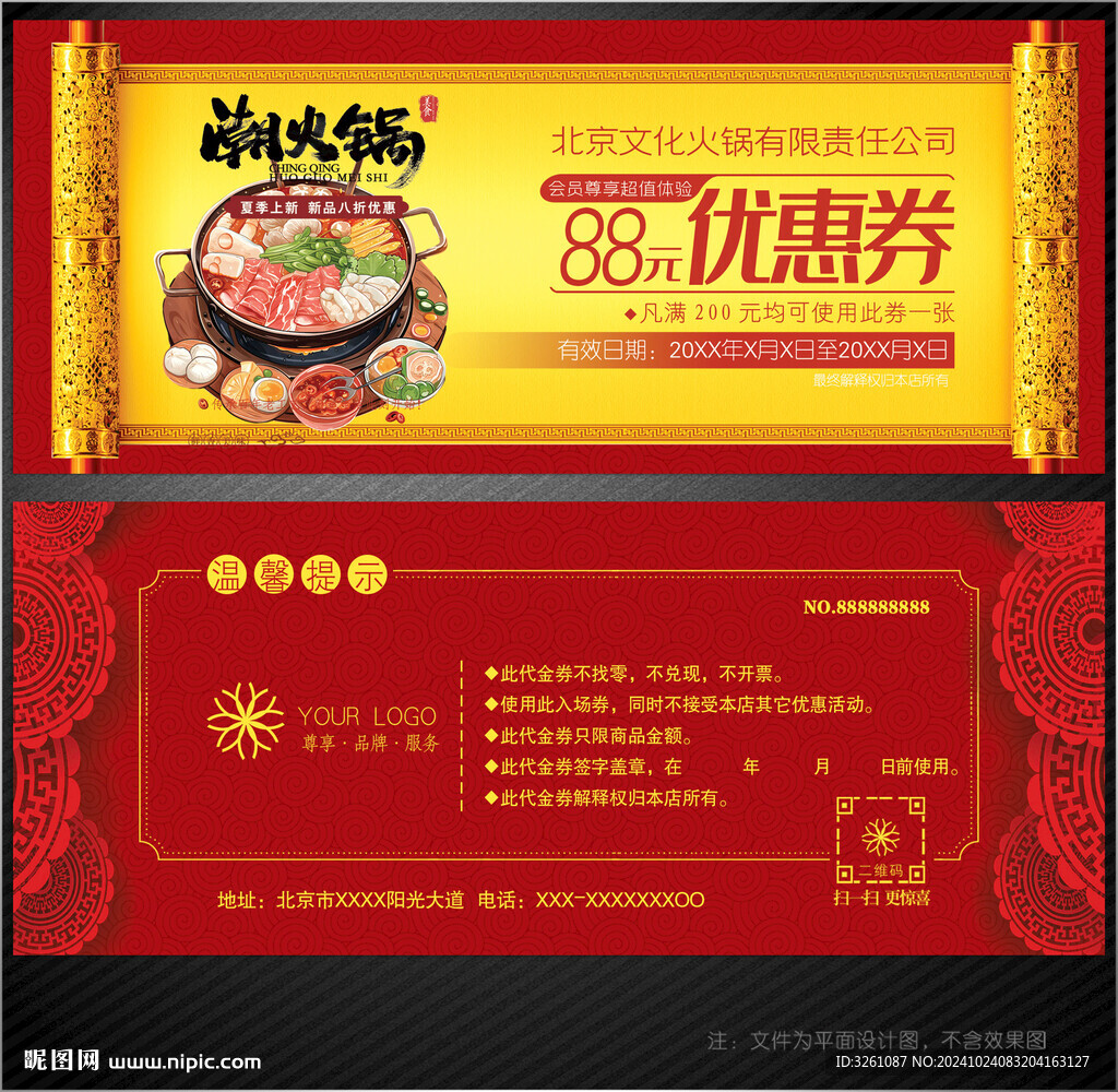 火鍋代金券