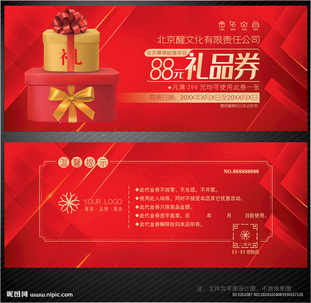 禮品券