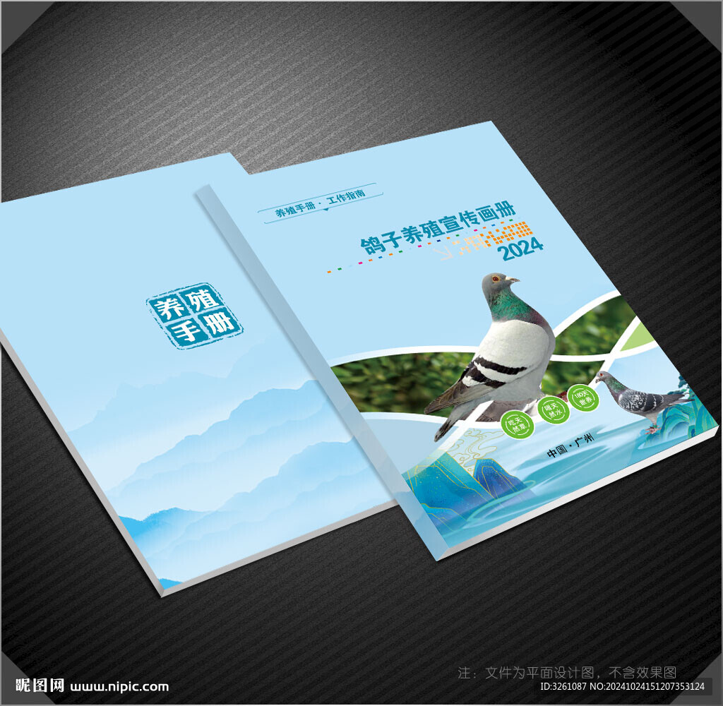 鴿子養殖封面