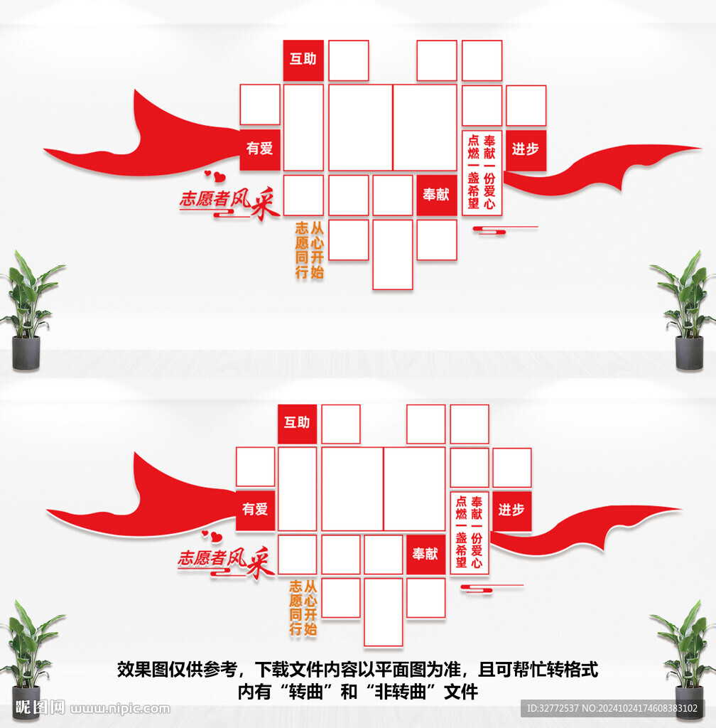 志愿者風(fēng)采文化墻