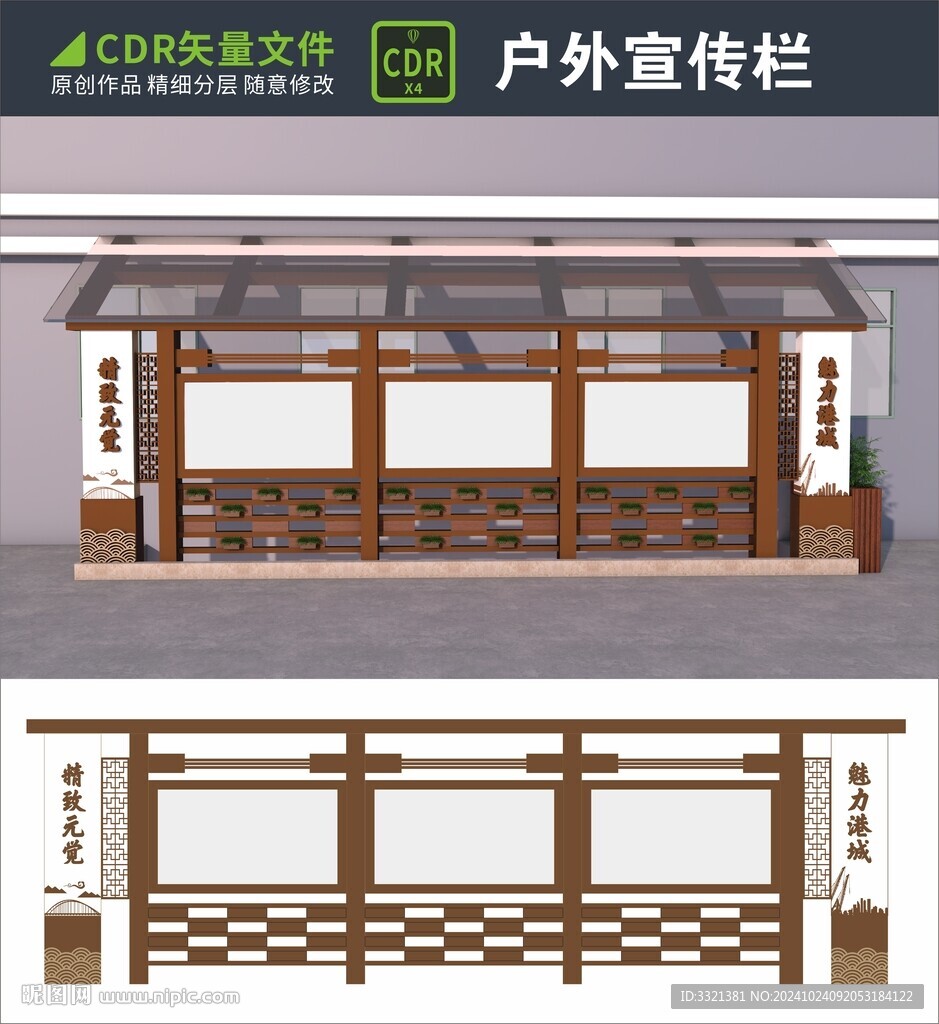 戶外宣傳欄