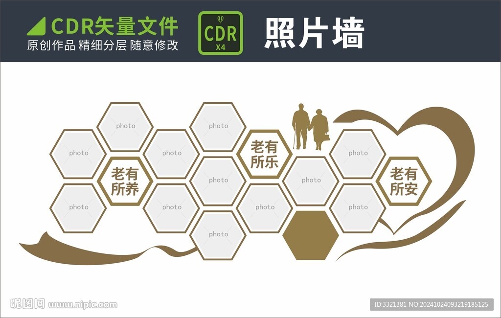 養老照片墻