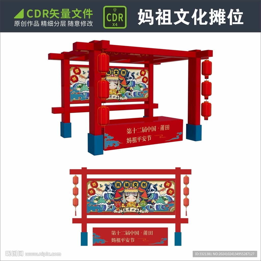 媽祖攤位
